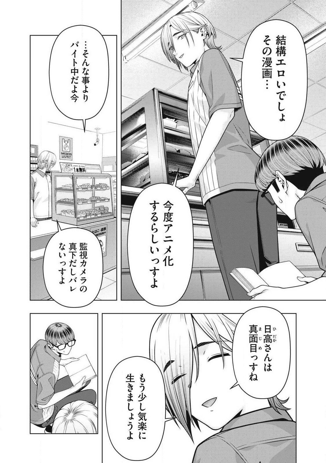 KANOJO NO TOMODACHI Chap 128 - Pic 2