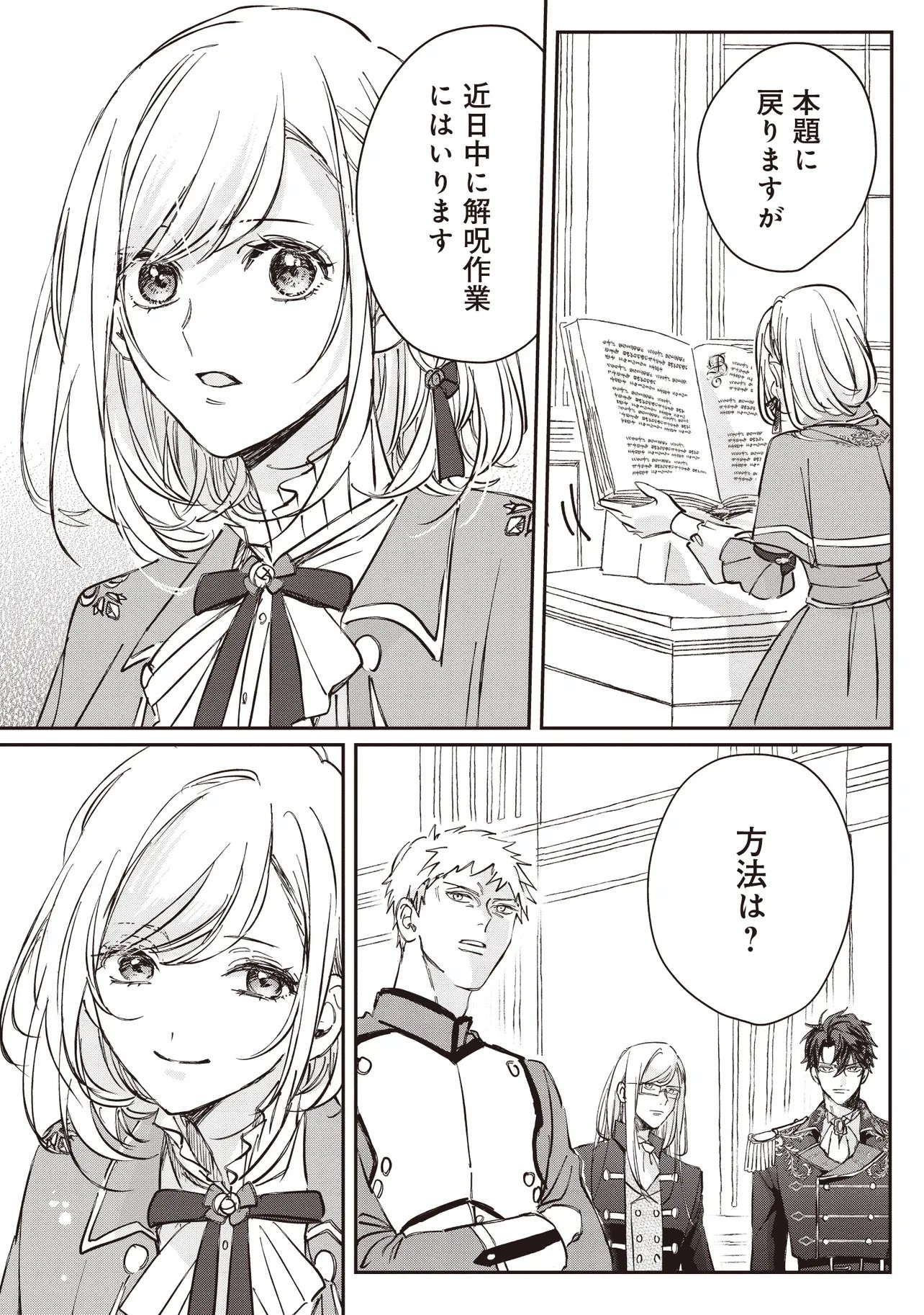 WASURERARETA KISAKI DESU NO DE HATSUKOI NO DANNA-SAMA NI OKURU SHIAWASE NA SAIKON Chapter 2.2 page 15 - nihonkuni.com