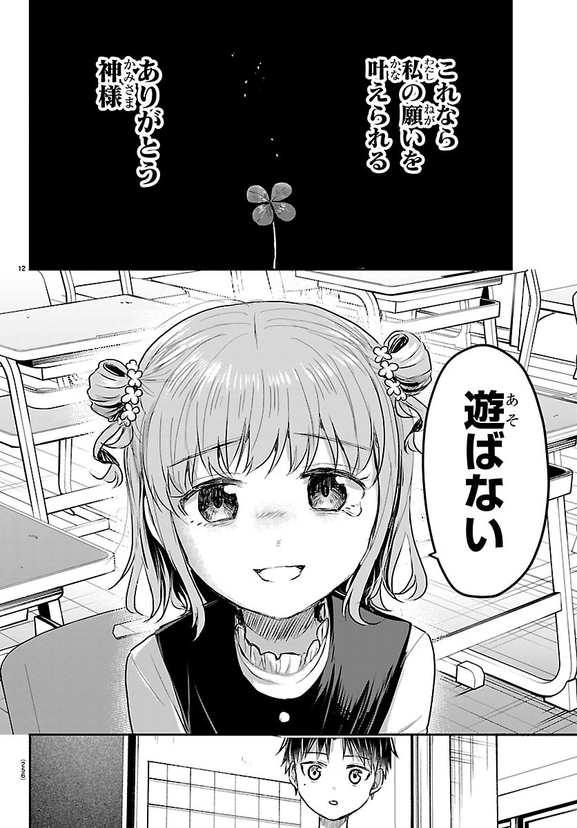 KIMI WA YOTSUBA NO CLOVER Chapter 97 - Page 12