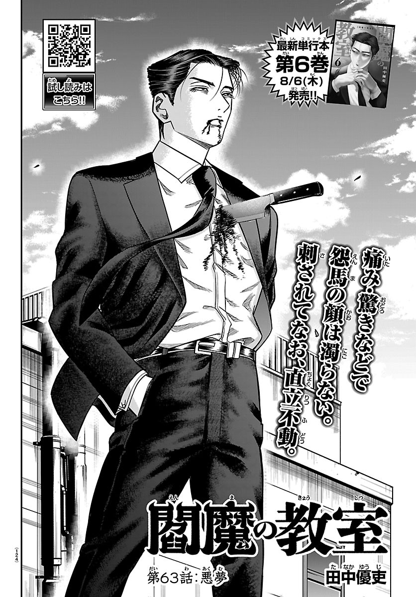 ENMA NO KYOUSHITSU Chapter 63 - Page 2