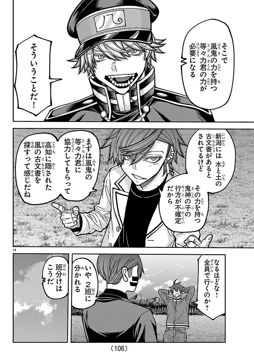 TOUGEN ANKI - RAW Chapter 280 page 14 - nihonkuni.com