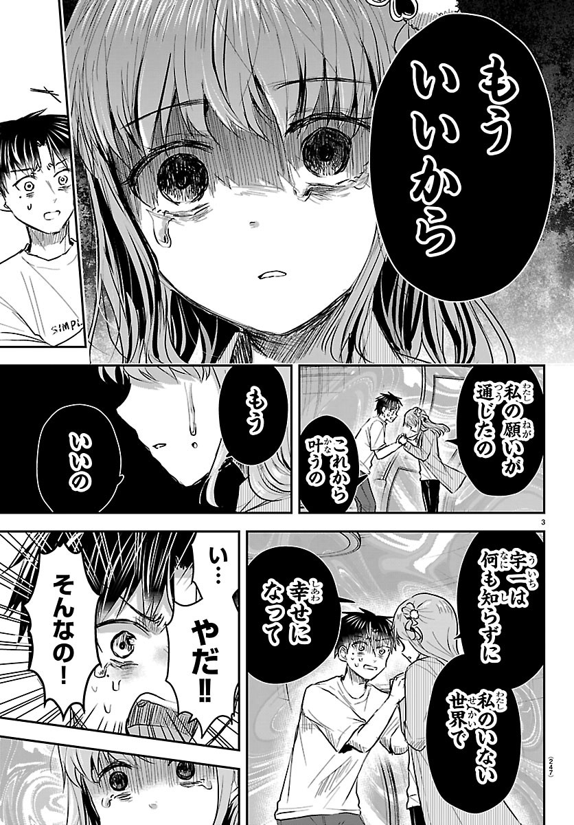 KIMI WA YOTSUBA NO CLOVER Chapter 97 - Page 3