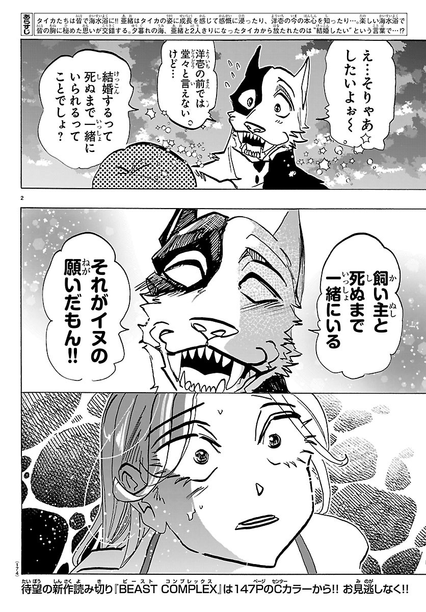 TAIKA NO RISEI Chapter 76 - Page 2