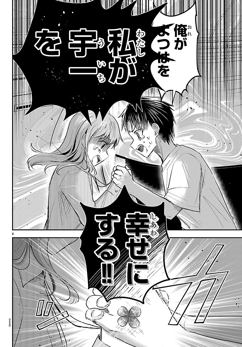 KIMI WA YOTSUBA NO CLOVER Chapter 97 - Page 6