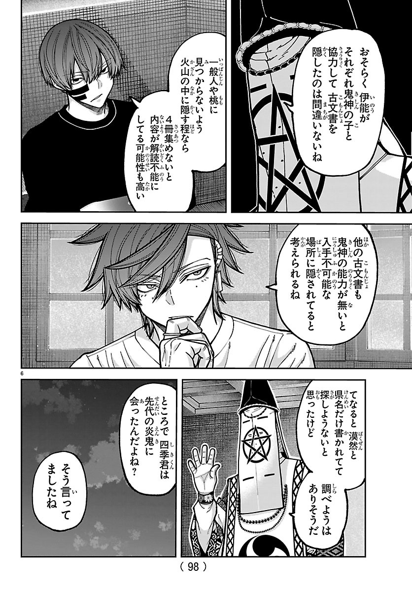 TOUGEN ANKI - RAW Chapter 280 page 6 - nihonkuni.com