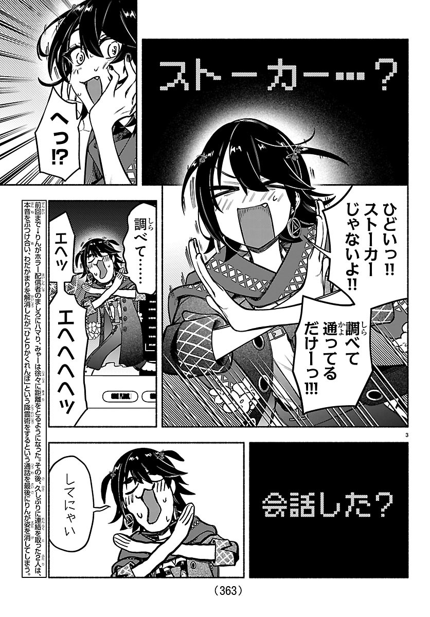 MASHIRO-KUN Chapter 18 - Page 3
