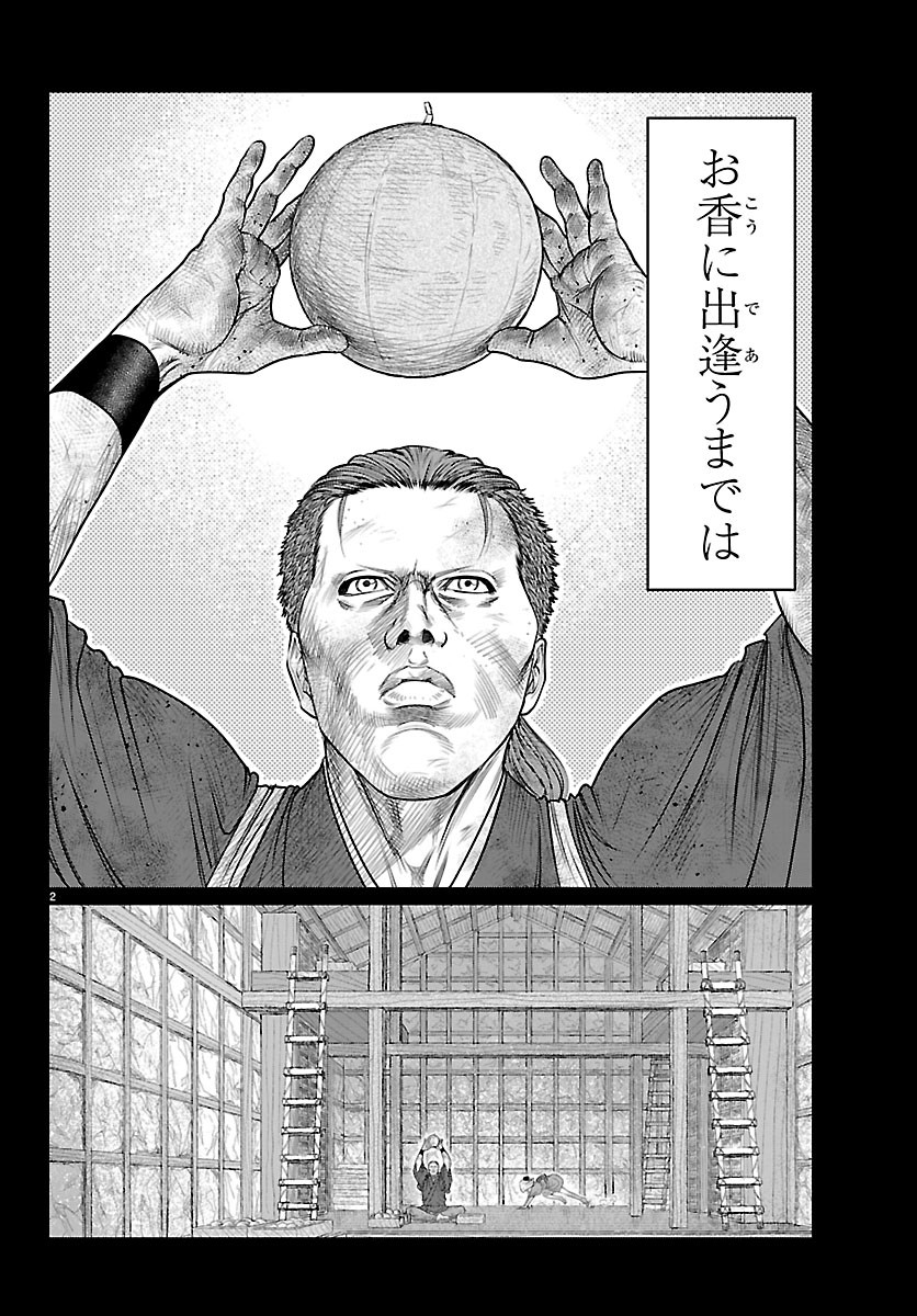 HIKUIDORI USHUUBORO TOBIGUMI Chapter 55 - Page 2