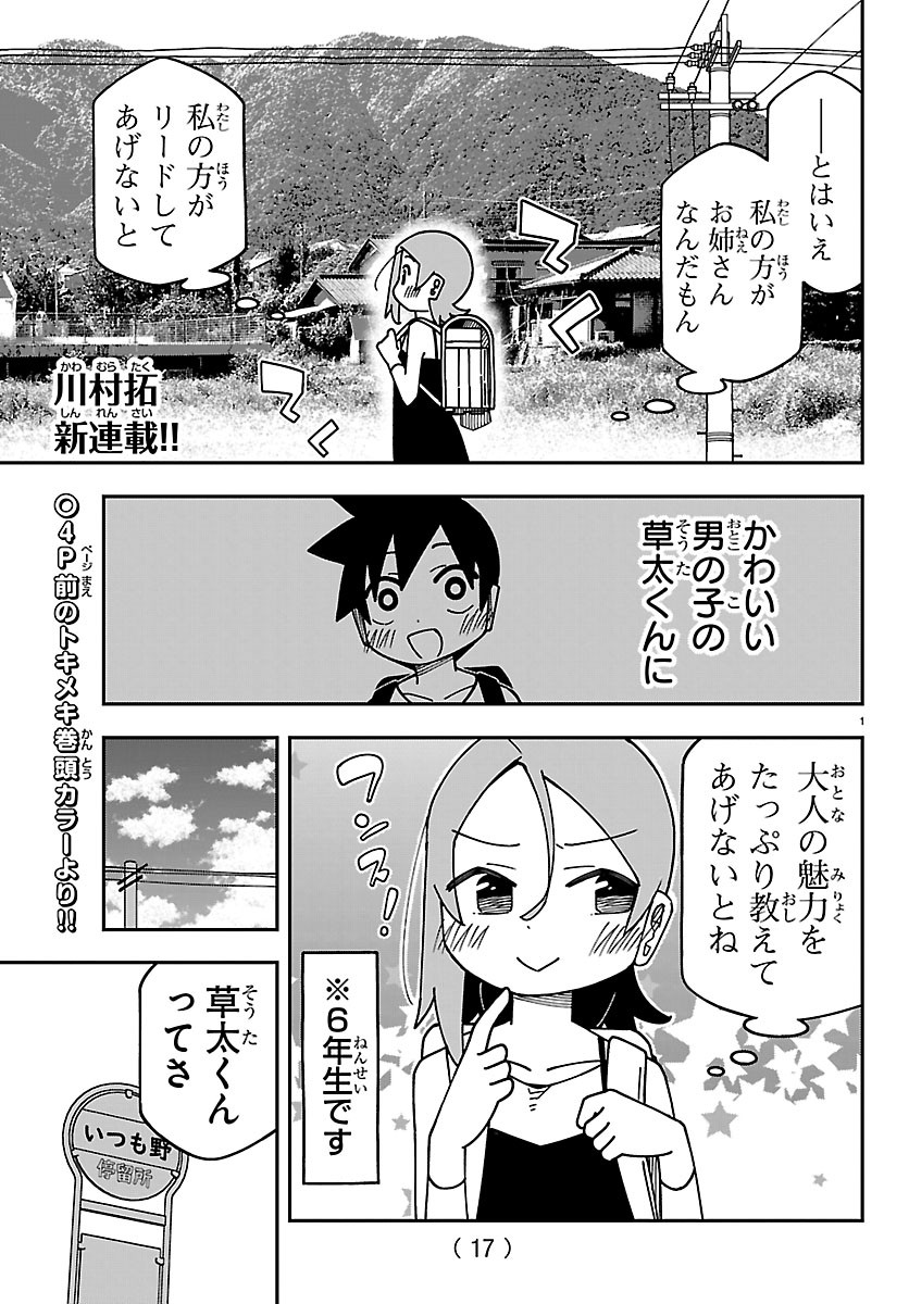 ROKU NENSEI TO SHITAI KOTO Chap 1 - Pic 4