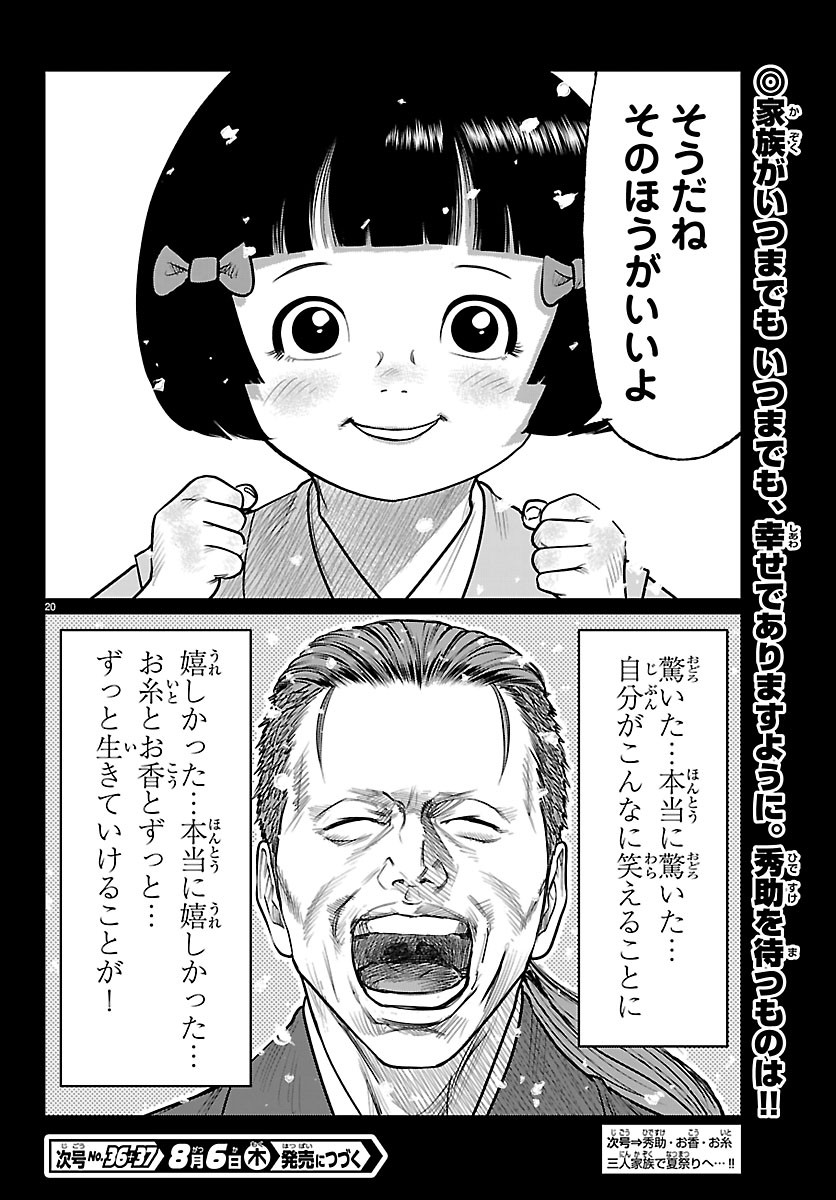 HIKUIDORI USHUUBORO TOBIGUMI Chapter 55 - Page 20