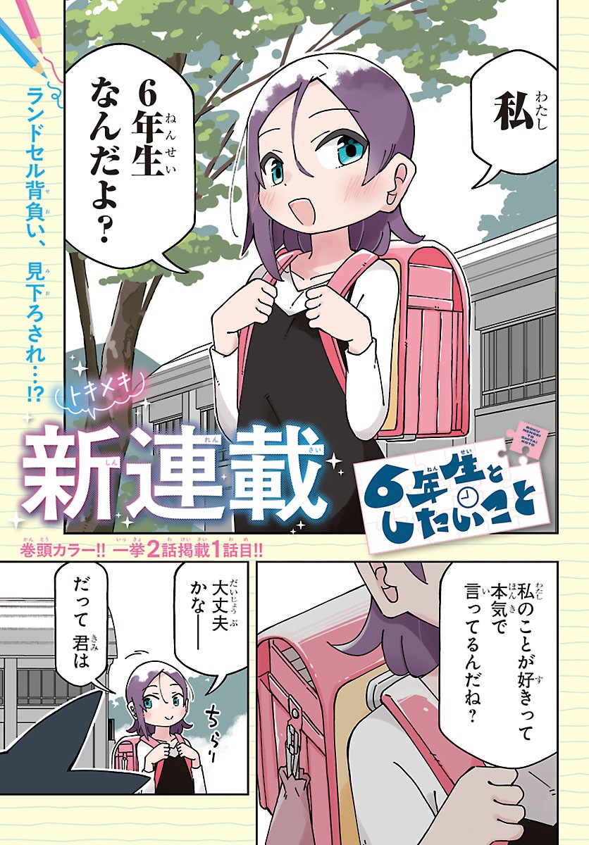 ROKU NENSEI TO SHITAI KOTO Chap 1 - Pic 1