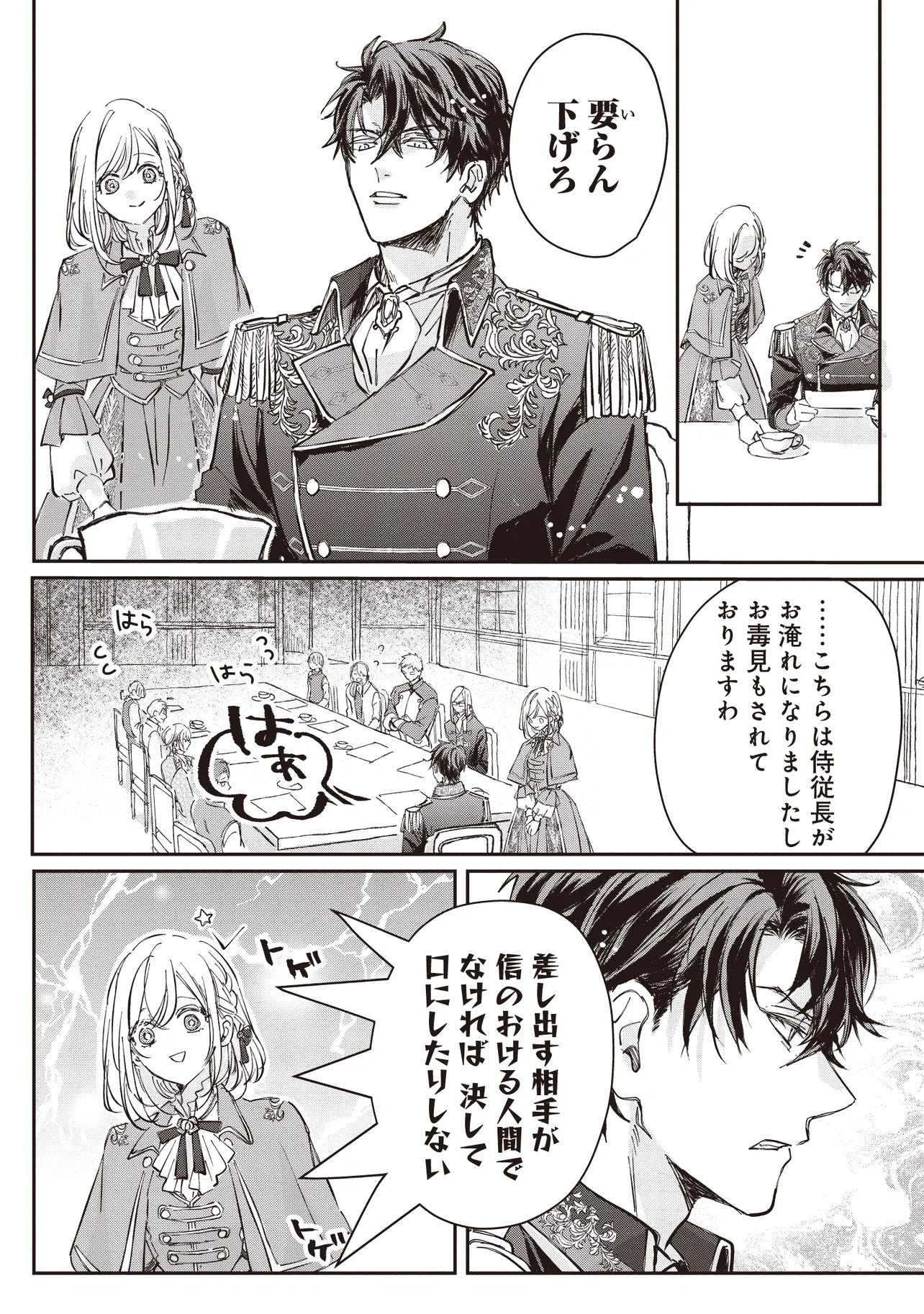 WASURERARETA KISAKI DESU NO DE HATSUKOI NO DANNA-SAMA NI OKURU SHIAWASE NA SAIKON Chapter 2.2 page 6 - nihonkuni.com