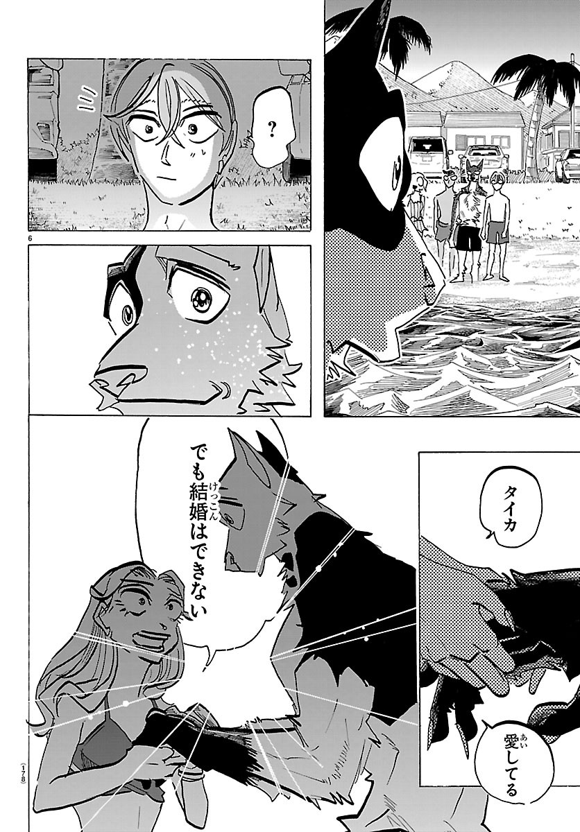 TAIKA NO RISEI Chapter 76 - Page 6