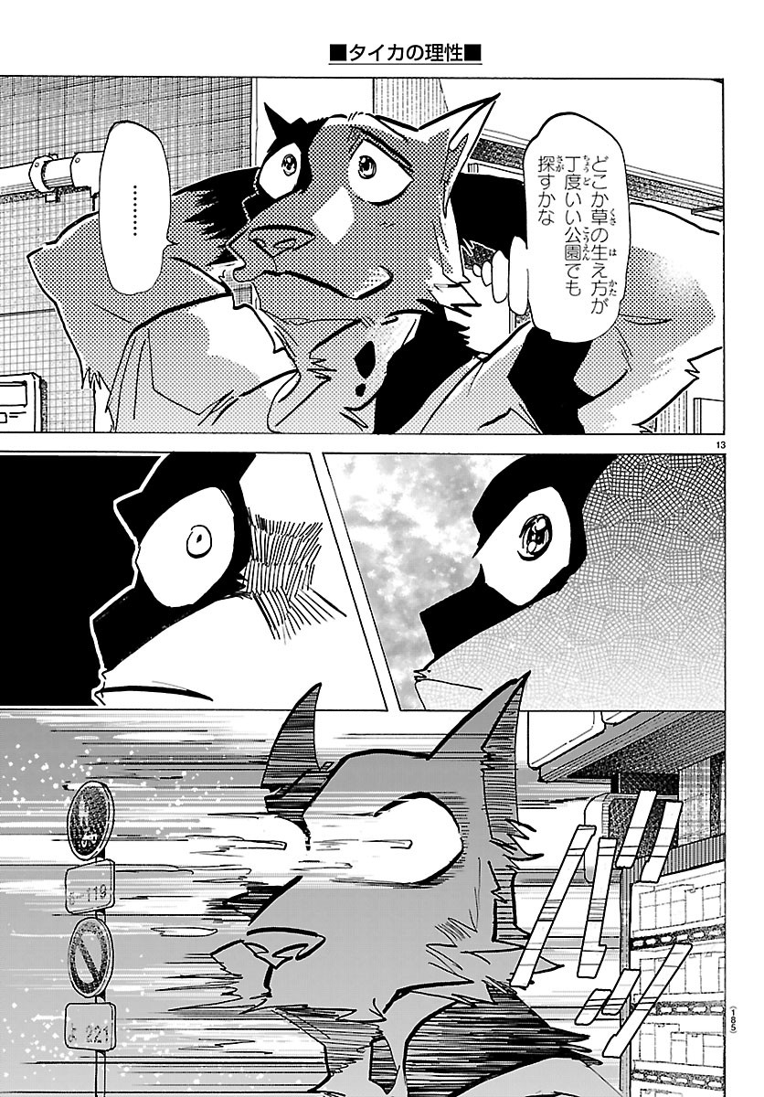 TAIKA NO RISEI Chapter 76 - Page 13