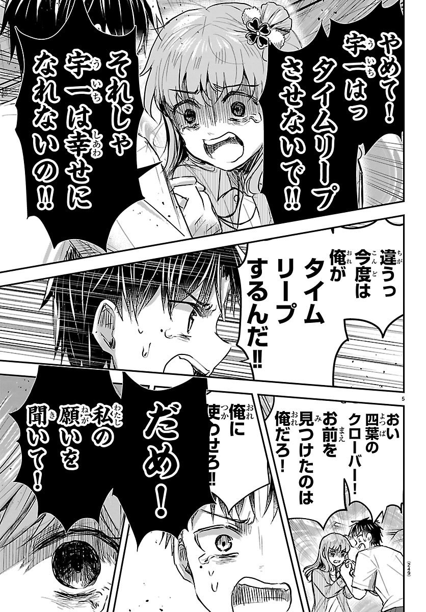 KIMI WA YOTSUBA NO CLOVER Chapter 97 - Page 5
