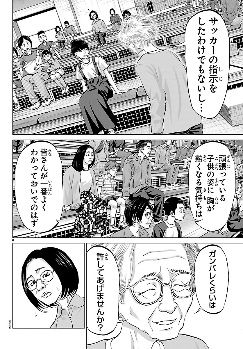 CAMPIONI Chapter 30 - Page 6