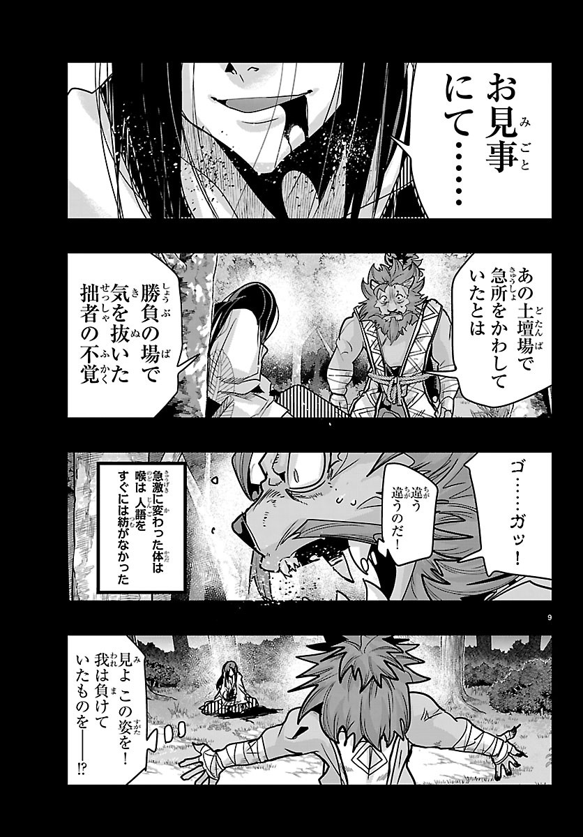 LUPIN SANSEI: NEIGHBOR WORLD PRINCESS Chapter 209 - Page 9
