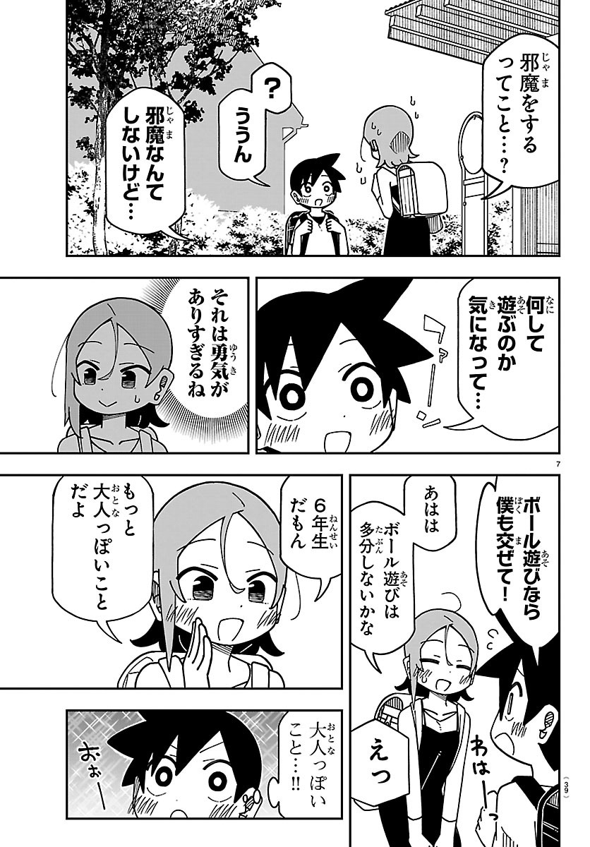ROKU NENSEI TO SHITAI KOTO Chapter 2 page 7 - nihonkuni.com