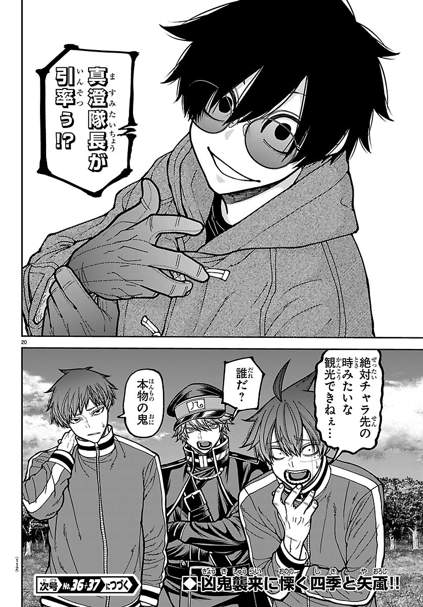 TOUGEN ANKI - RAW Chapter 280 page 20 - nihonkuni.com