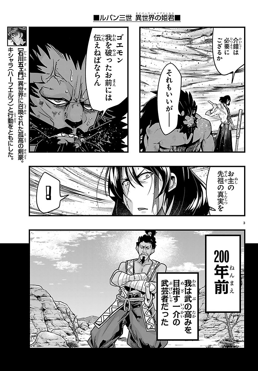 LUPIN SANSEI: NEIGHBOR WORLD PRINCESS Chapter 209 - Page 3