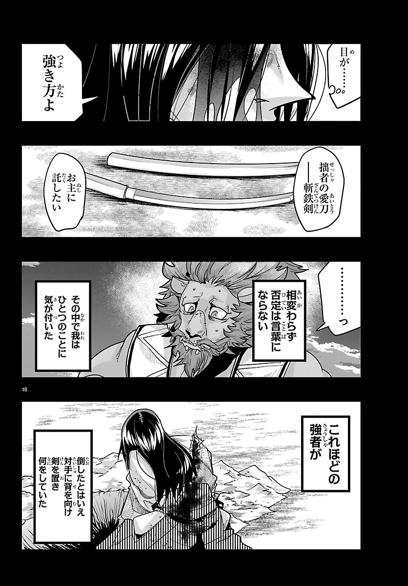 LUPIN SANSEI: NEIGHBOR WORLD PRINCESS Chapter 209 - Page 10