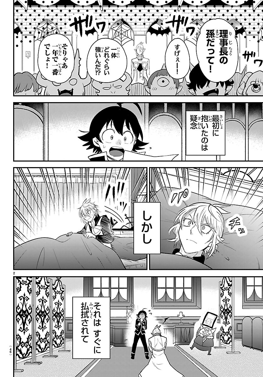 MAIRIMASHITA! IRUMA-KUN - RAW Chap 453 - Pic 2