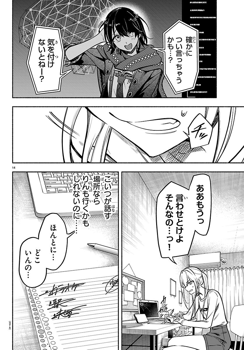 MASHIRO-KUN Chapter 18 - Page 14