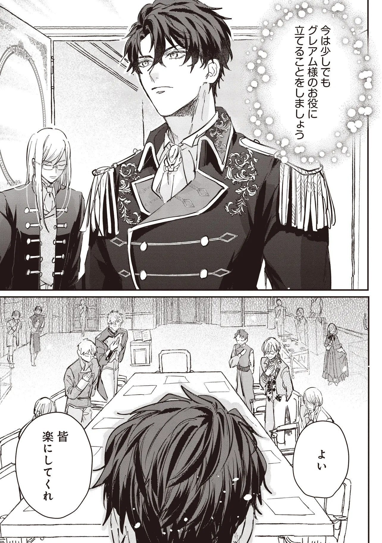 WASURERARETA KISAKI DESU NO DE HATSUKOI NO DANNA-SAMA NI OKURU SHIAWASE NA SAIKON Chapter 2.2 page 5 - nihonkuni.com