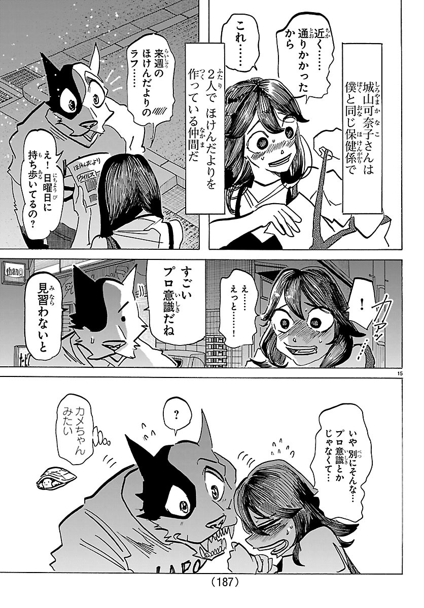 TAIKA NO RISEI Chapter 76 - Page 15