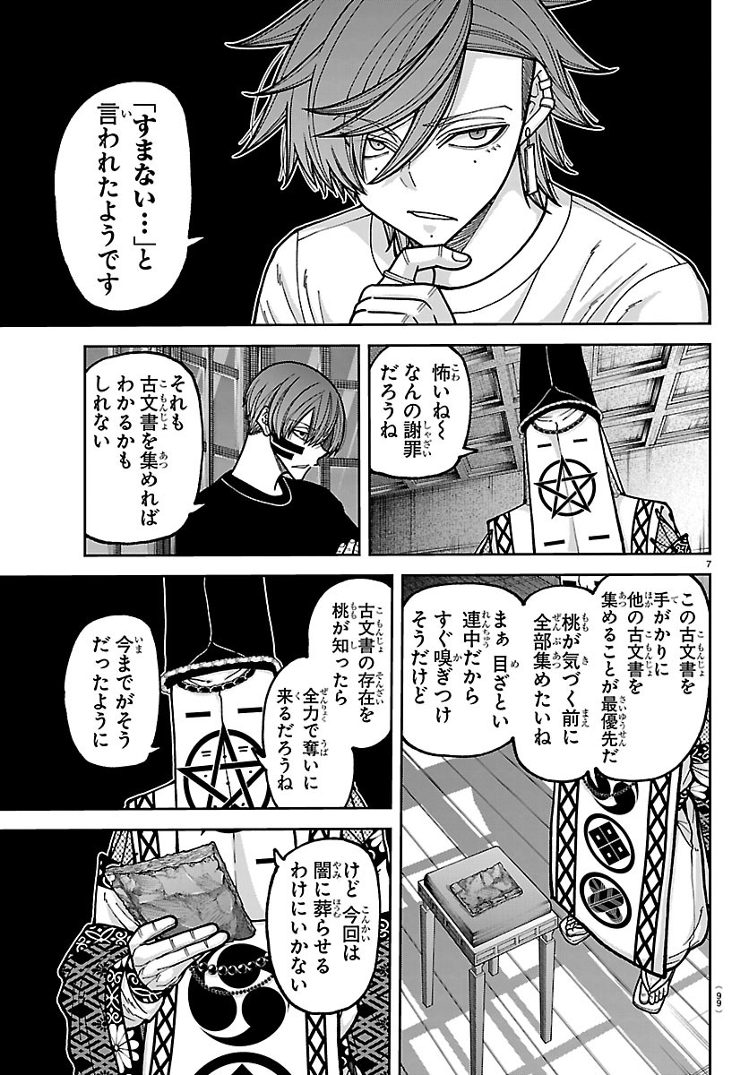 TOUGEN ANKI - RAW Chapter 280 page 7 - nihonkuni.com