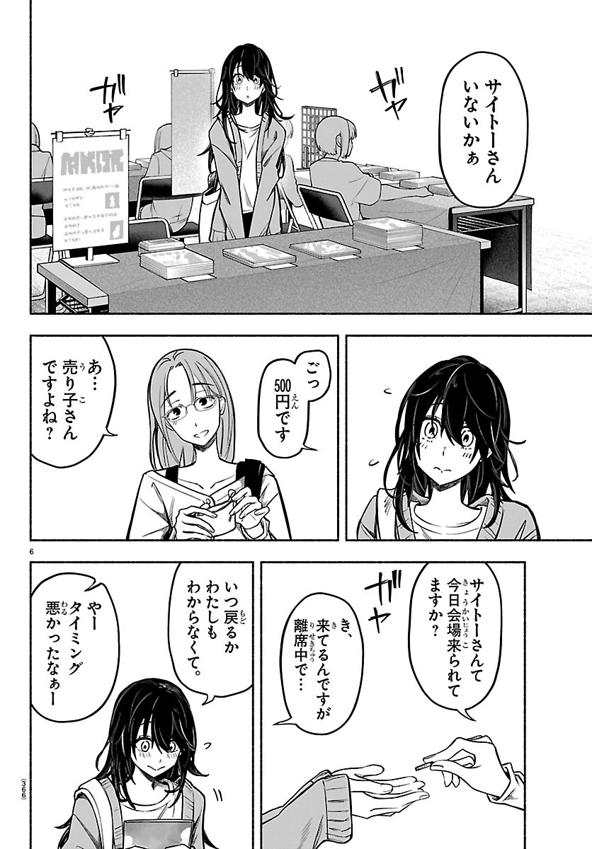 MASHIRO-KUN Chapter 18 - Page 6