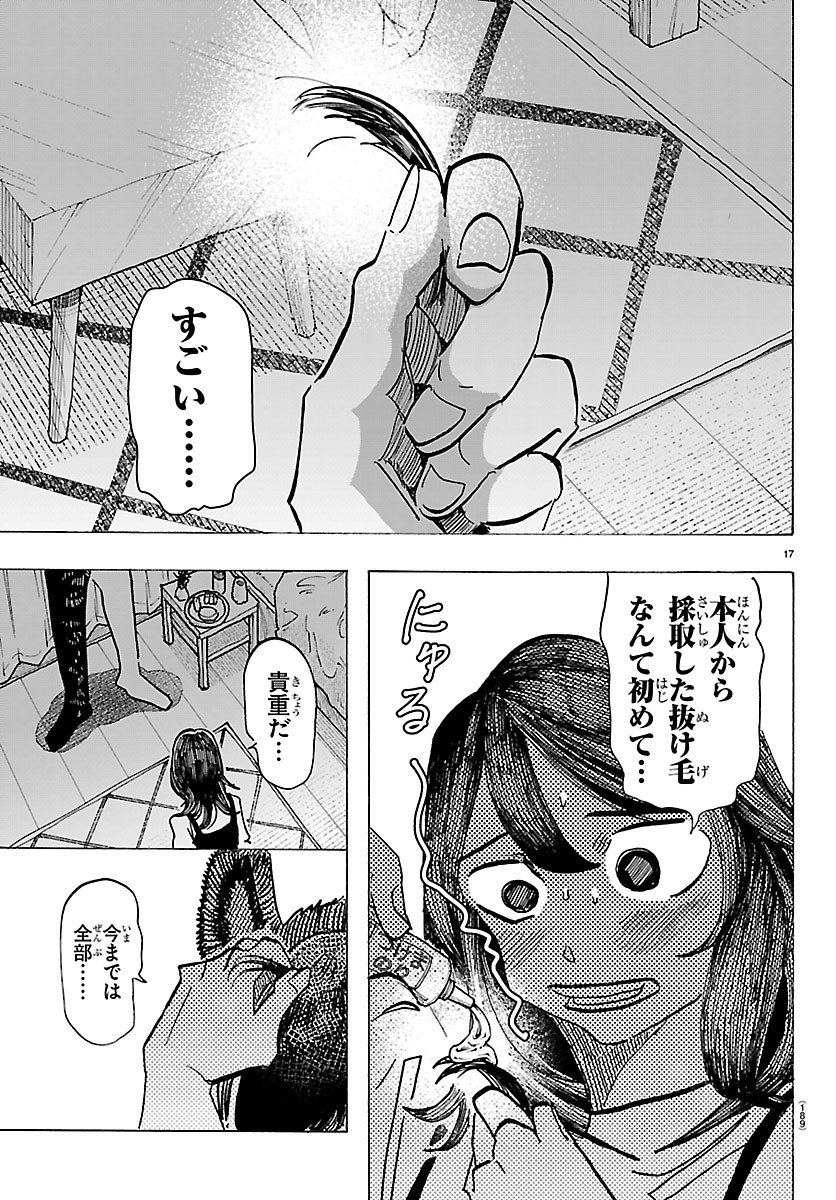 TAIKA NO RISEI Chapter 76 - Page 17