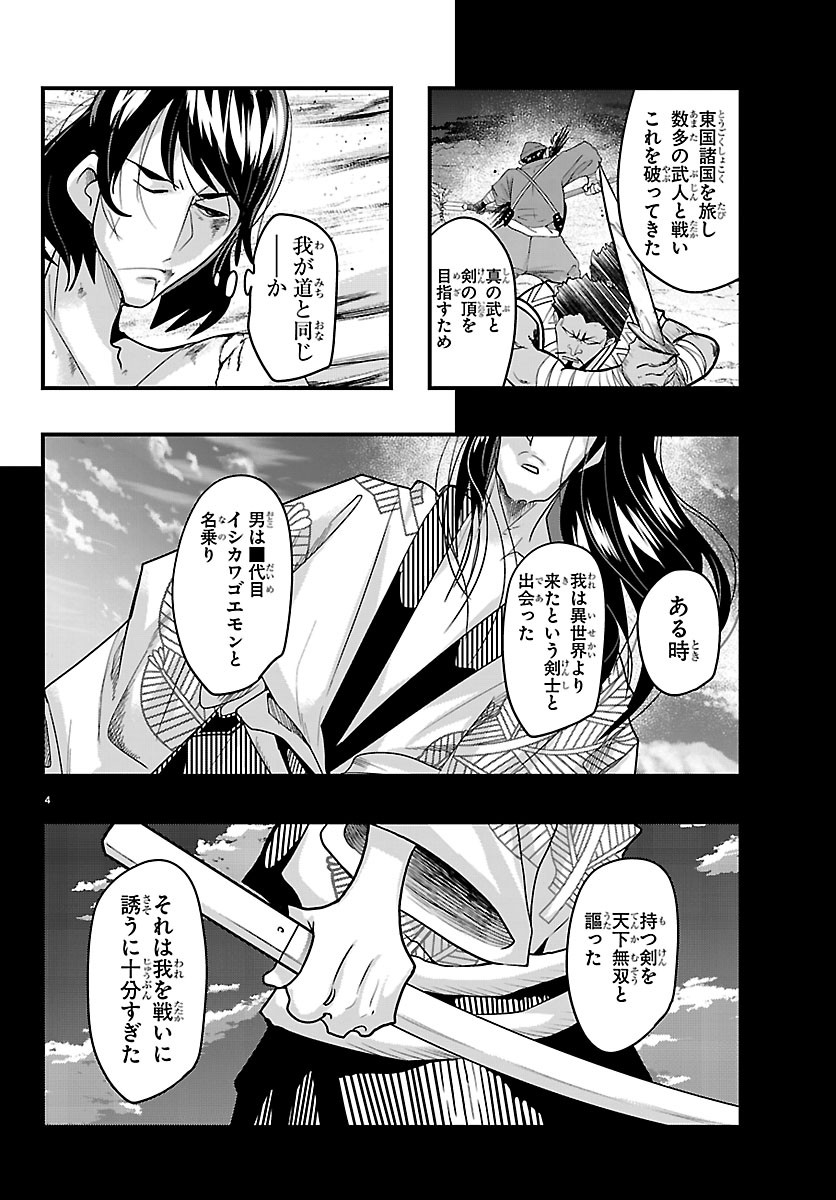 LUPIN SANSEI: NEIGHBOR WORLD PRINCESS Chapter 209 - Page 4