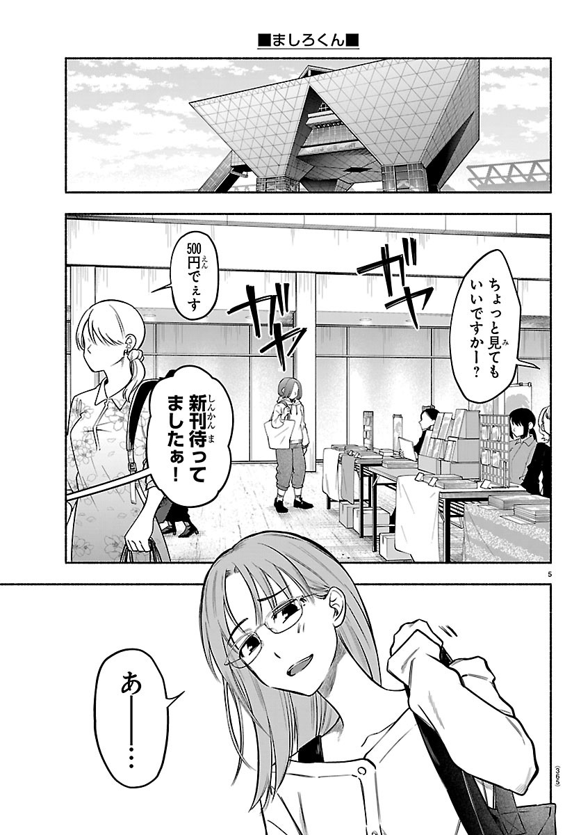 MASHIRO-KUN Chapter 18 - Page 5