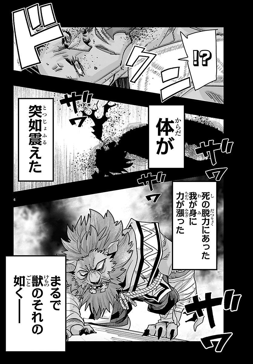LUPIN SANSEI: NEIGHBOR WORLD PRINCESS Chapter 209 - Page 6
