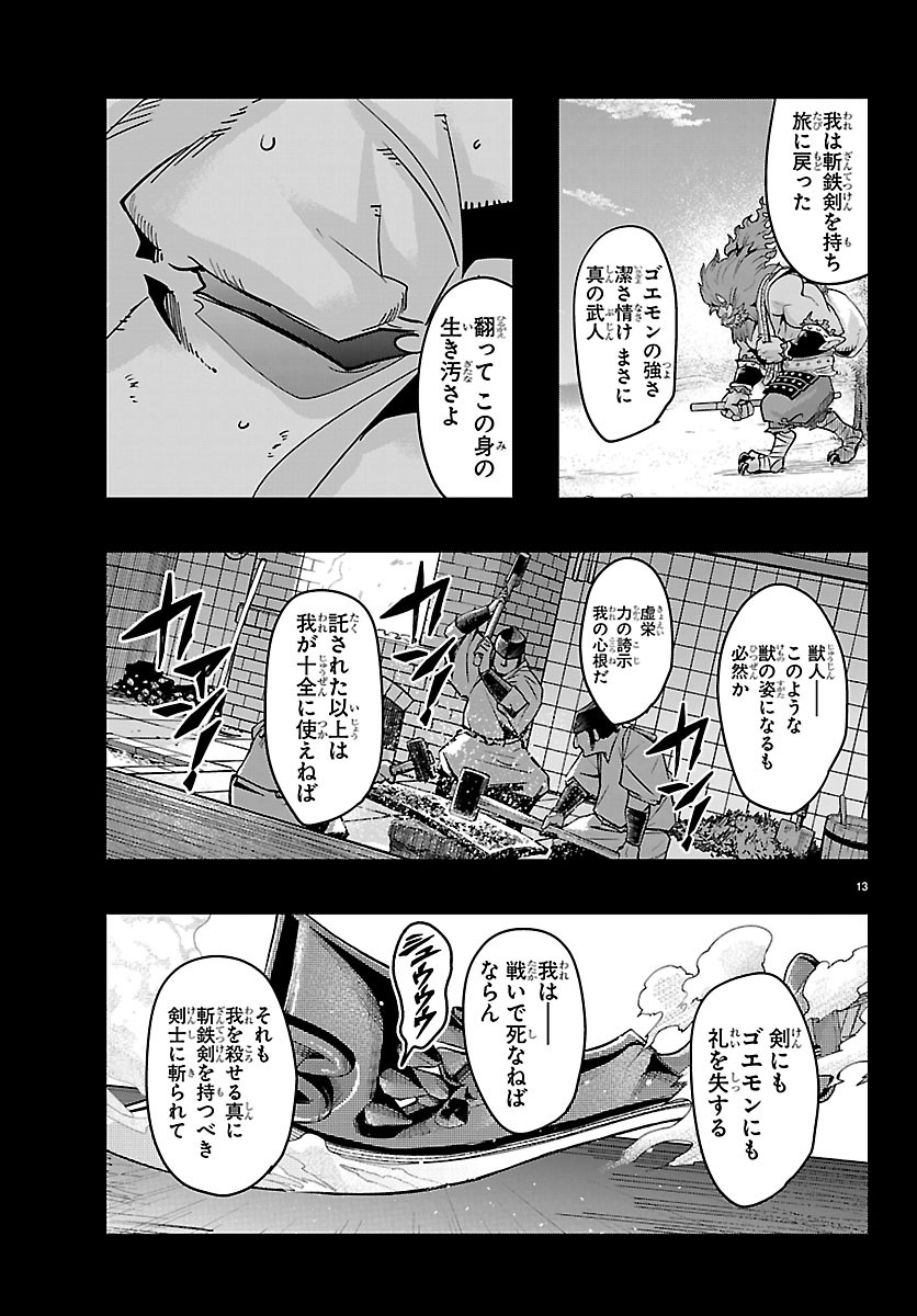 LUPIN SANSEI: NEIGHBOR WORLD PRINCESS Chapter 209 - Page 13