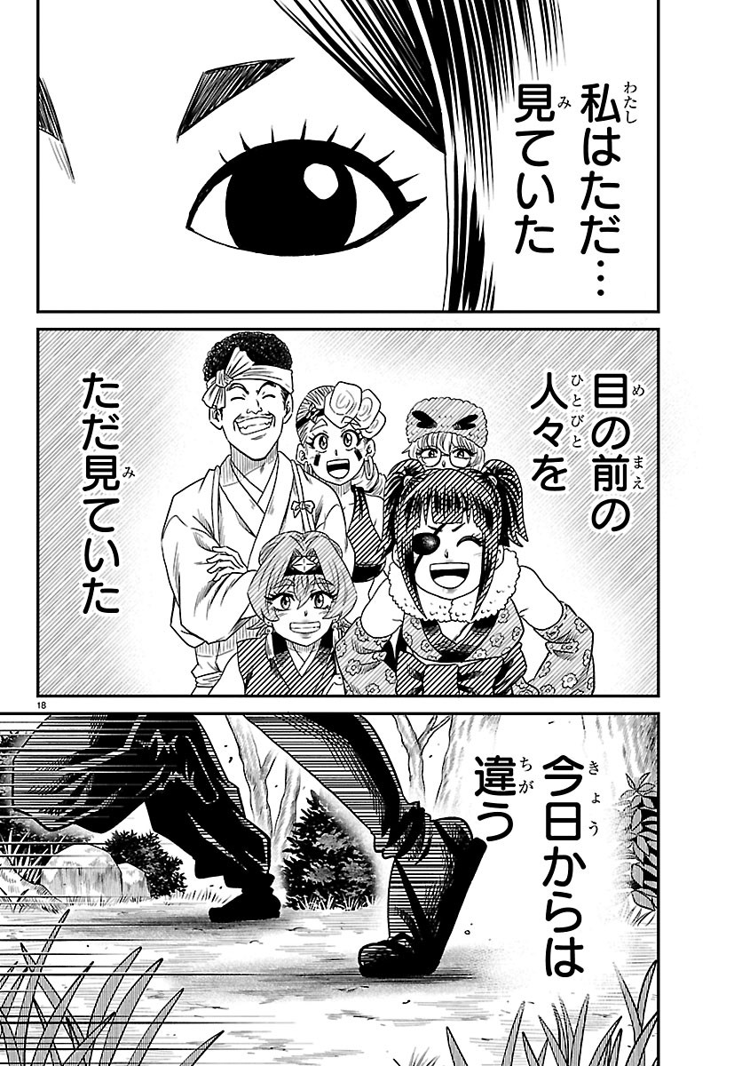 HANZOU TO JUUSAN-NIN NO KUNOICHI-TACHI Chapter 28 page 18 - nihonkuni.com