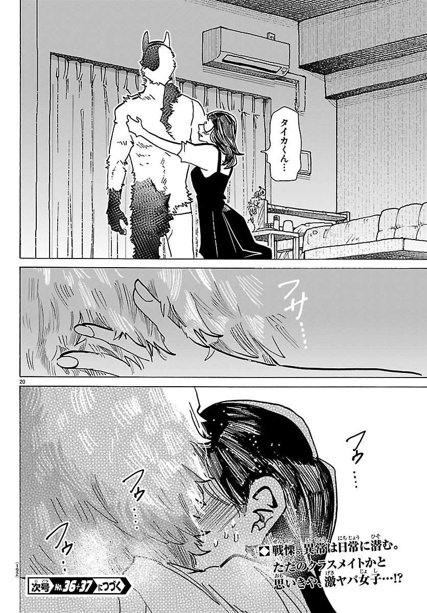 TAIKA NO RISEI Chapter 76 - Page 20