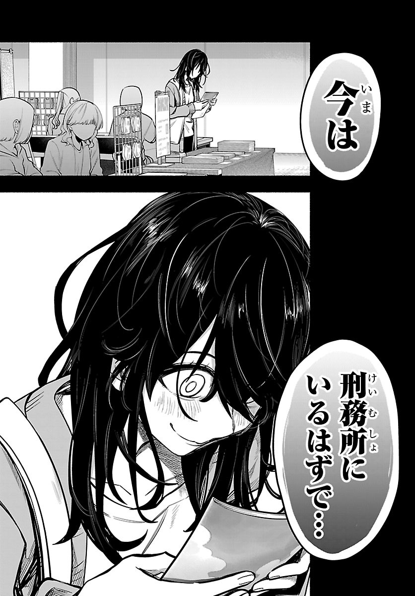 MASHIRO-KUN Chapter 18 - Page 11
