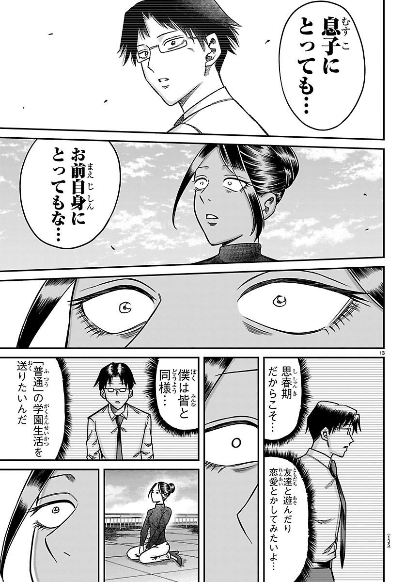 ENMA NO KYOUSHITSU Chapter 63 - Page 13
