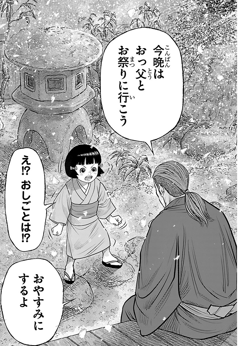 HIKUIDORI USHUUBORO TOBIGUMI Chapter 55 - Page 19
