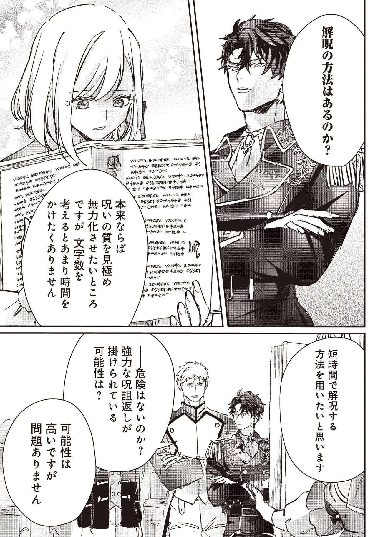 WASURERARETA KISAKI DESU NO DE HATSUKOI NO DANNA-SAMA NI OKURU SHIAWASE NA SAIKON Chapter 2.2 page 11 - nihonkuni.com