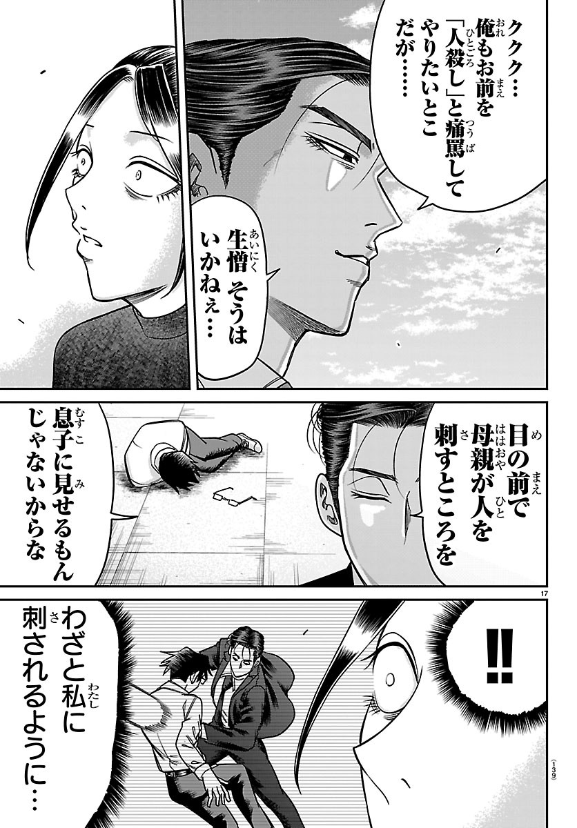 ENMA NO KYOUSHITSU Chapter 63 - Page 17