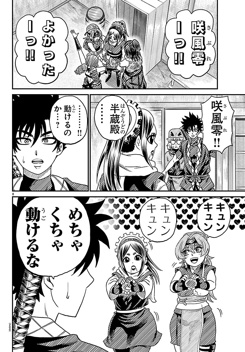 HANZOU TO JUUSAN-NIN NO KUNOICHI-TACHI Chapter 28 page 8 - nihonkuni.com