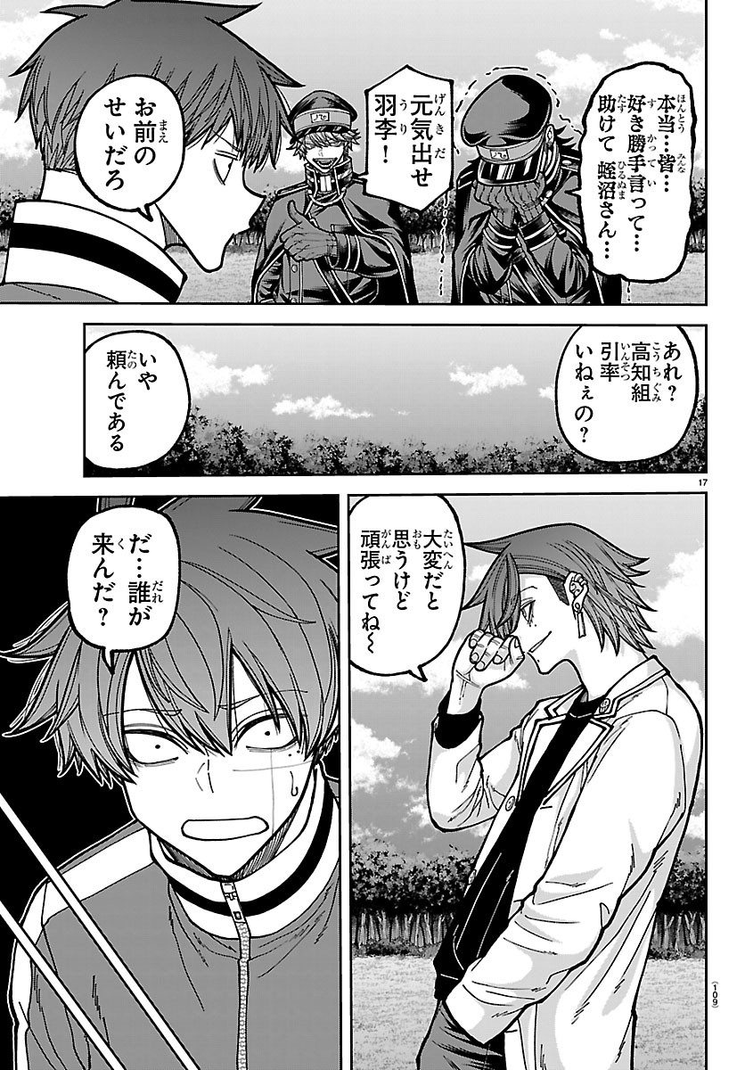 TOUGEN ANKI - RAW Chapter 280 page 17 - nihonkuni.com