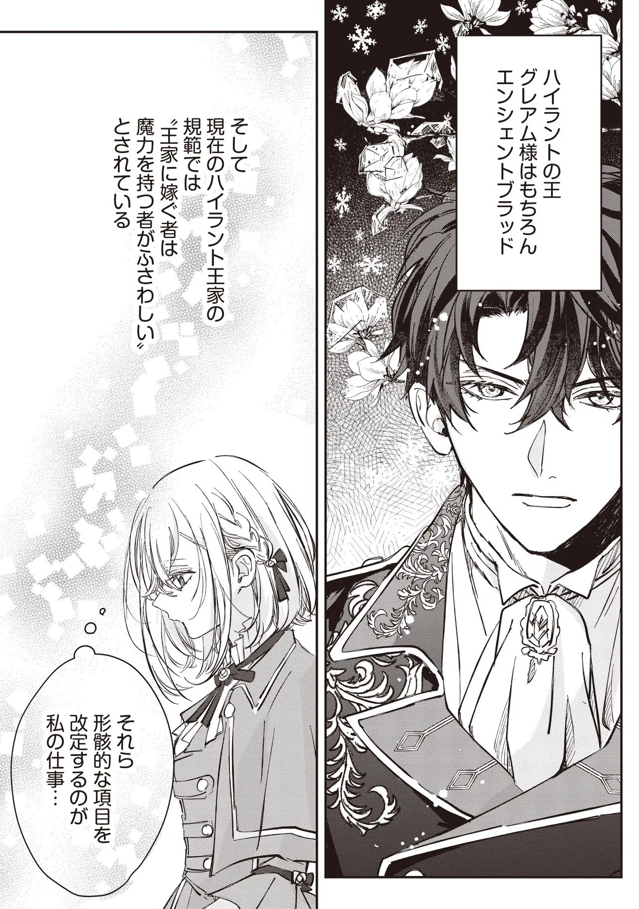WASURERARETA KISAKI DESU NO DE HATSUKOI NO DANNA-SAMA NI OKURU SHIAWASE NA SAIKON Chapter 2.2 page 3 - nihonkuni.com
