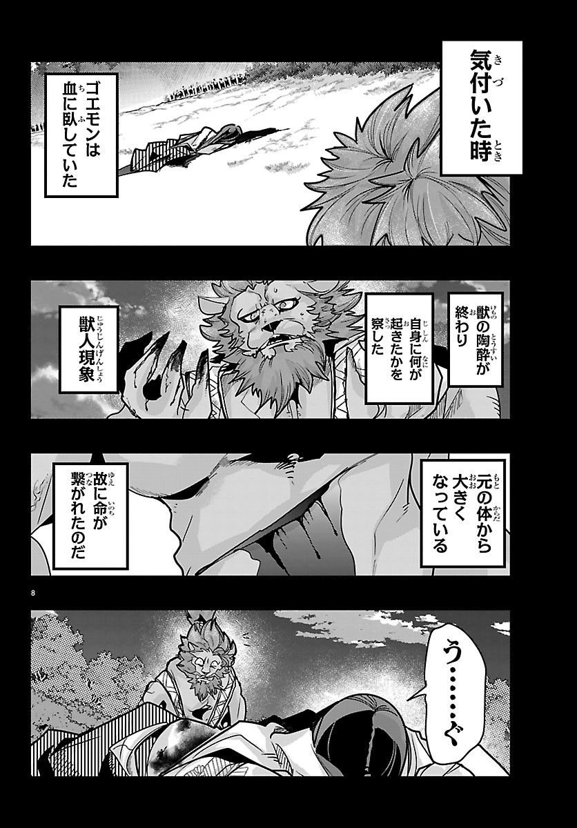 LUPIN SANSEI: NEIGHBOR WORLD PRINCESS Chapter 209 - Page 8