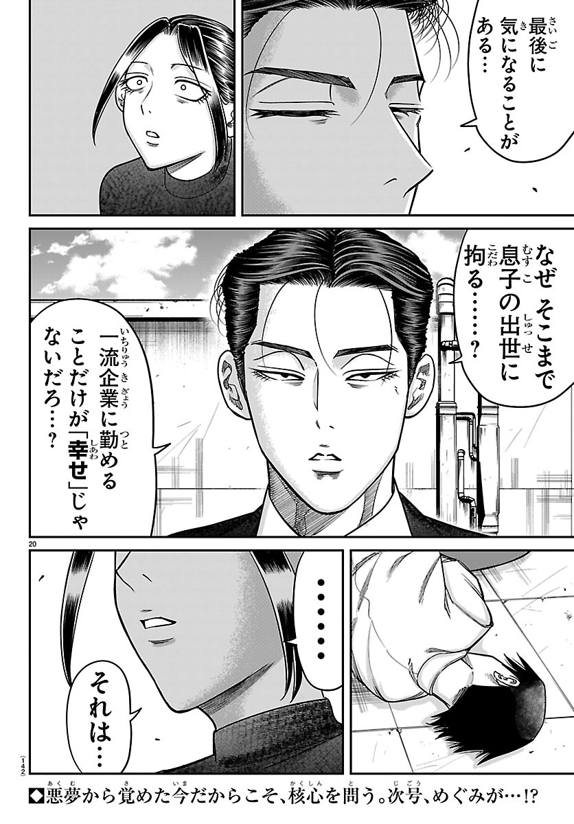 ENMA NO KYOUSHITSU Chapter 63 - Page 20