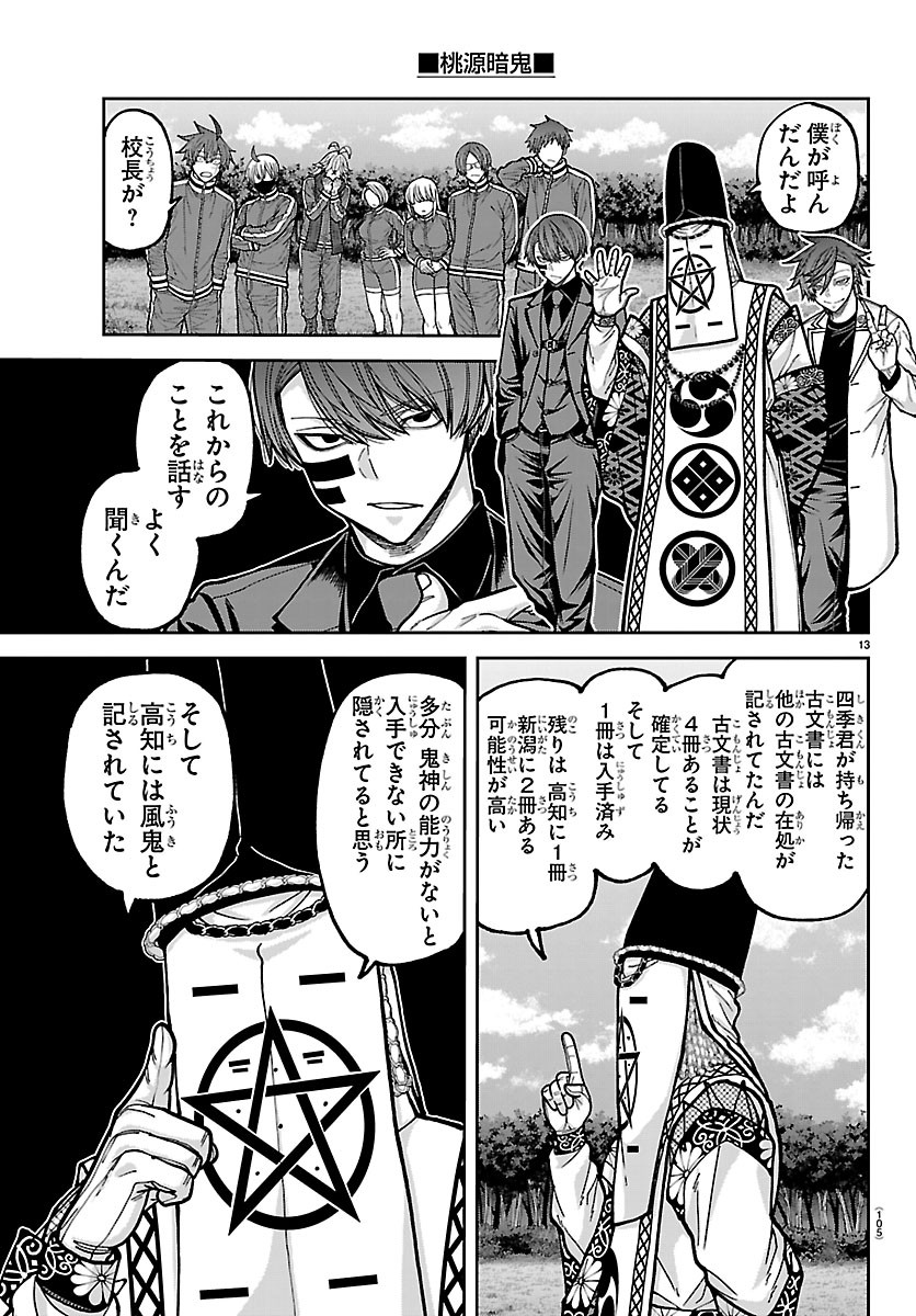 TOUGEN ANKI - RAW Chapter 280 page 13 - nihonkuni.com