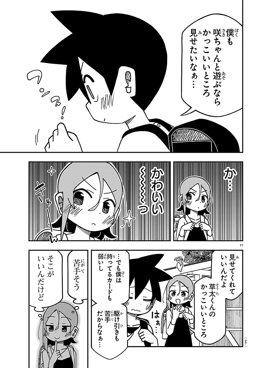 ROKU NENSEI TO SHITAI KOTO Chap 1 - Pic 14