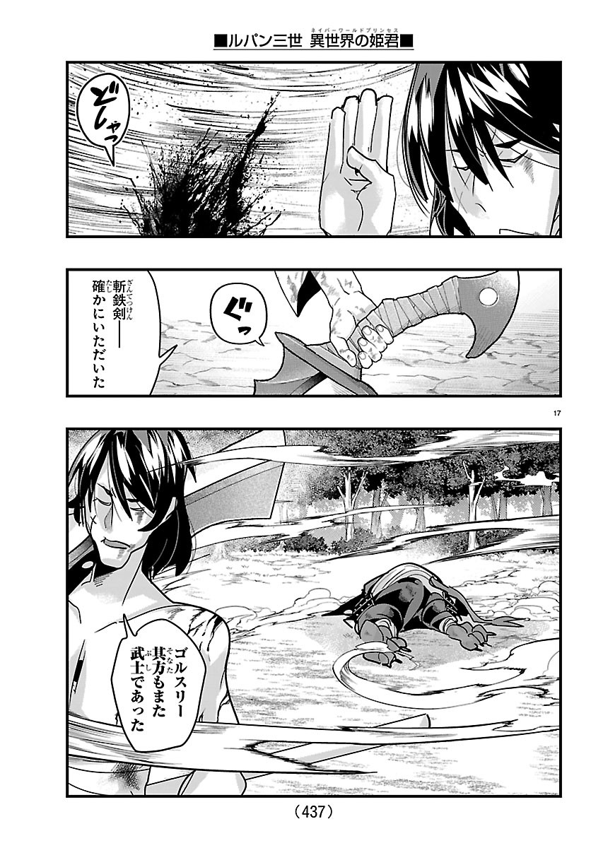 LUPIN SANSEI: NEIGHBOR WORLD PRINCESS Chapter 209 - Page 17